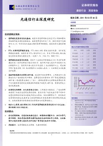 光通信行业深度研究
