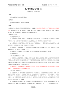 32[1].202-2005配管件设计规范