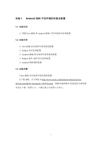 移动应用开发技术实验指导书(最终版)