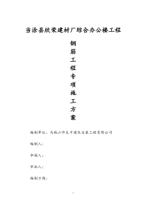 28钢筋工程施工方案