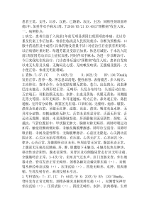 28颈椎病病例模板