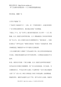 拳打策划，脚踢广告(doc32)