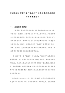 挑战杯大学生课外学术科技作品竞赛策划书