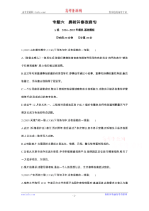 高三语文一轮复习习题-专题六-辨析并修改病句-二年模拟.docx