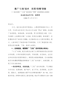 推广三免技术(1)