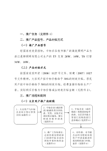 推广任务见附件1(1)