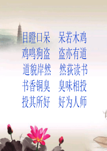 《程门立雪》课件