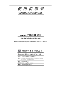 TH9201交直流耐压绝缘电阻测试仪使用说明书