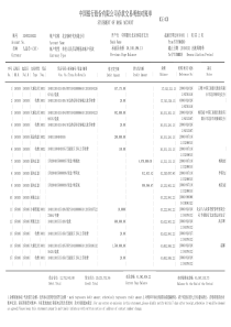 中国银行股份有限公司存款交易明细对账单-(底版)