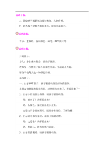幼儿园中班美术活动《森林舞会》教案