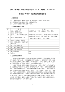 实验三-单闭环不可逆直流调速系统实验