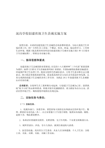 南塔学校创建省级卫生城市实施方案