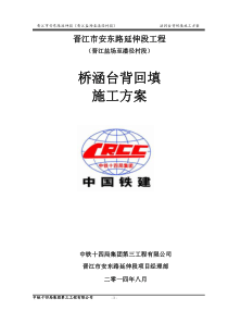 涵洞台背回填施工方案