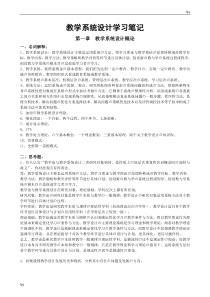何克抗主编的《教学系统设计》学习笔记