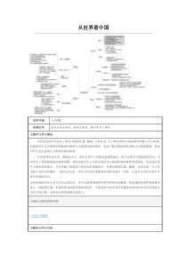 初中地理《从世界看中国》主题单元教学设计