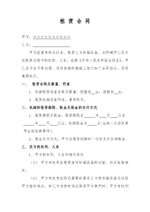 防汛机械租赁合同