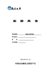 应用随机过程实验报告