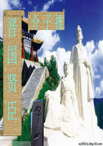 介子推