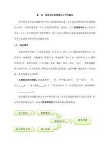 第一章项目物业管理服务定位与重点