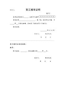 苏州市职工婚育证明
