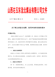 选聘、培养机制文件