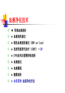 2019年血液净化技术临床应用进展.ppt