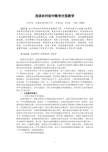 浅谈农村初中数学分层教学