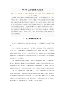 MEMS压力传感器及其应用