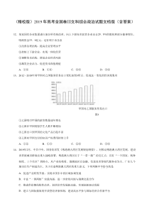 (精校版)2019年全国卷Ⅲ文综政治高考试题文档版(含答案)
