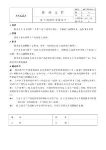 返工指导书