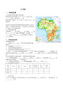 湘教版七年级地理下1.2非洲学案及练习题