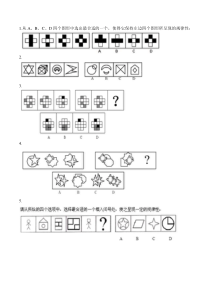 经典图形推理及解析