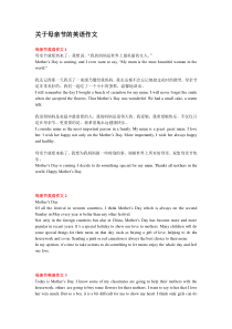 关于母亲节的英语作文