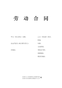 宁波市劳动合同范本完整版