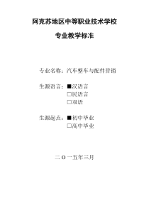 汽车整车及配件营销专业标准