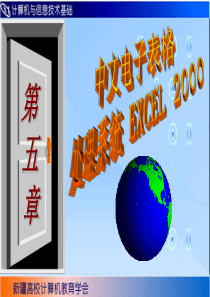 计算机与信息技术基础-Excel