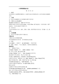 -小学英语名词用法及练习