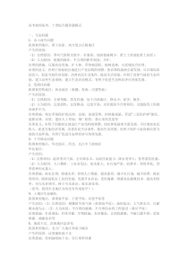 高中地理-十类综合题答题模式