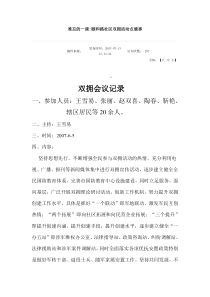 双拥活动记录