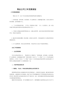 企业发展规划范文