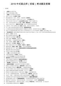 2019最新中式面点师初级考试题及答案