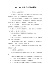 消防安全管理制度与灭火疏散应急预案