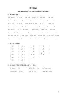 (2019新教材)统编部编版小学语文三年级下学期期中测试卷3有答案【名师版】