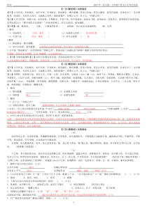 2017年(语文版)七年级下册文言文对比阅读---1
