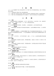 煤矿井巷工程质量验收规范(国家标准)