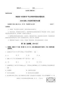 福建省“百校联考”毕业班教学摸底质量检查2020届高三年级理科数学试题-(1)