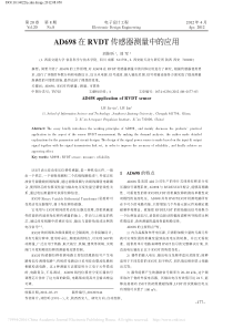 AD698在RVDT传感器测量中的应用