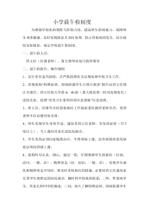 小学晨午检制度