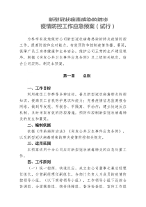 新冠病毒应急方案