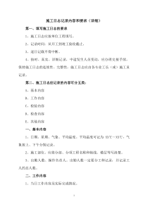 施工日志记录内容和要求(详细)